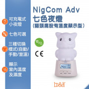 瑞士寶琪 b&h NigCom Adv 七色夜燈 (貓頭鷹設有溫度顯示型） 