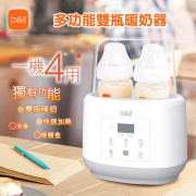 瑞士寶琪 b&h 電子觸控4合1功能雙瓶暖奶器 附消毒功能