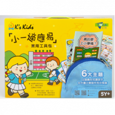 K's Kids「小一適應易」實用工具包