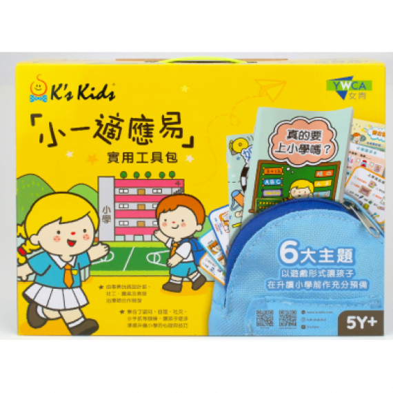 K's Kids「小一適應易」實用工具包