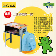 K's Kids「小一適應易」實用工具包