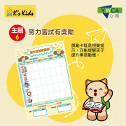 K's Kids「小一適應易」實用工具包