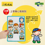 K's Kids「小一適應易」實用工具包