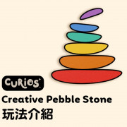 Curios™️ Creative Pebble Stone 創意疊石積木 (附贈遊戲卡) 2歲+