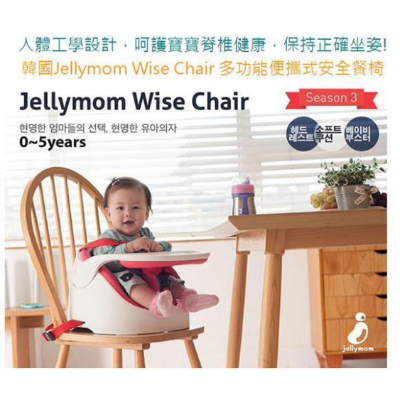 Jellymom – Wise Chair 多功能便攜式安全餐椅 (0-5歲) (多色)