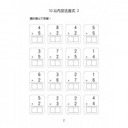 易讀寶 幼稚園小學專項提升練習 - 10以內加減法