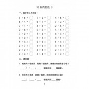 易讀寶 幼稚園小學專項提升練習 - 10以內加減法