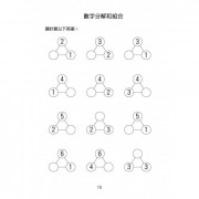 易讀寶 幼稚園小學專項提升練習 - 10以內加減法