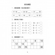 易讀寶 幼稚園小學專項提升練習 - 20以內加減法