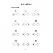 易讀寶 幼稚園小學專項提升練習 - 20以內加減法