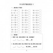 易讀寶 幼稚園小學專項提升練習 - 20以內加減法