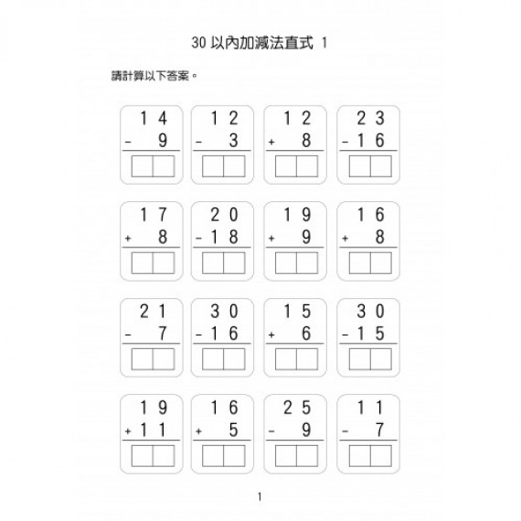 幼稚園小學專項提升練習 - 100以內加減法