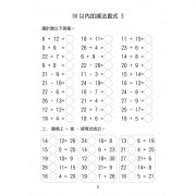 幼稚園小學專項提升練習 - 100以內加減法