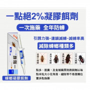 德國巴斯夫一點絕2％滅蟑凝膠餌劑  5g