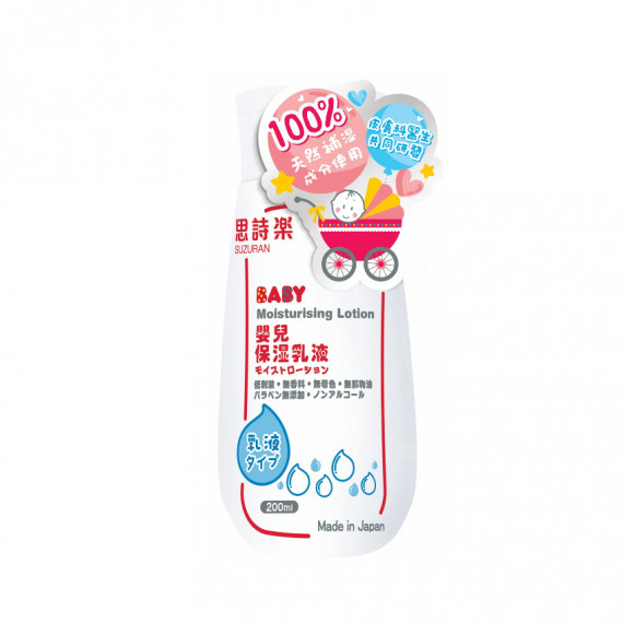 日本製 思詩樂 嬰兒保濕乳液 200ml