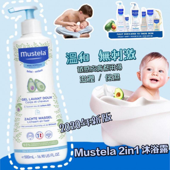 法國 Mustela 牛油果配方髮膚沐浴露(不含皂性) 500ml