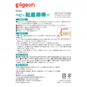 Pigeon 粘着型細軸綿棒 50支獨立包裝