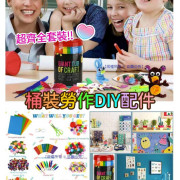 Amazon暢銷新品 桶裝勞作DIY配件