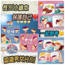 台灣直送 性別小繪本(2書1CD國語)