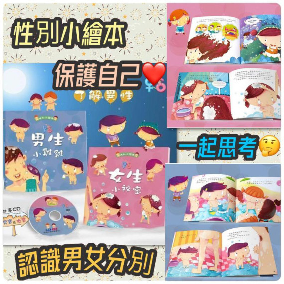 台灣直送 性別小繪本(2書1CD國語)