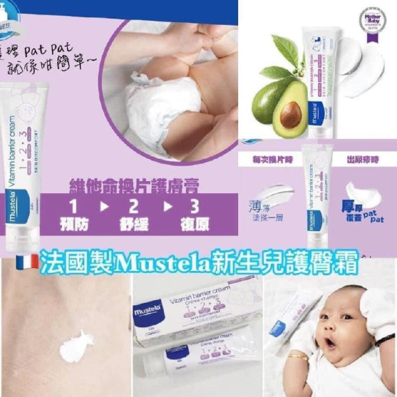 Mustela 維他命換片護膚膏123 100ml 