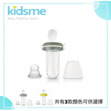 kidsme - 咬咬樂咀嚼訓練器(擠壓式) (升級版) Food Squeezer Plus