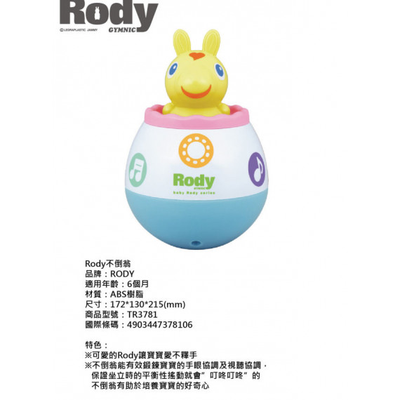 日本Rody 跳跳馬不倒翁 6M+