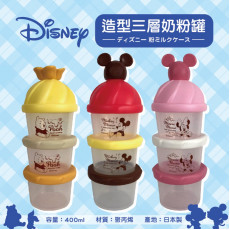 日本製 Disney迪士尼 三層奶粉罐