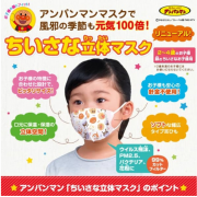 日本Bandai 麵包超人 Anpanman 兒童三層立體口罩 5個裝 (2-4歲用)