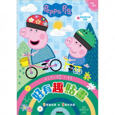 Peppa Pig 粉紅豬小妹 好有趣貼畫