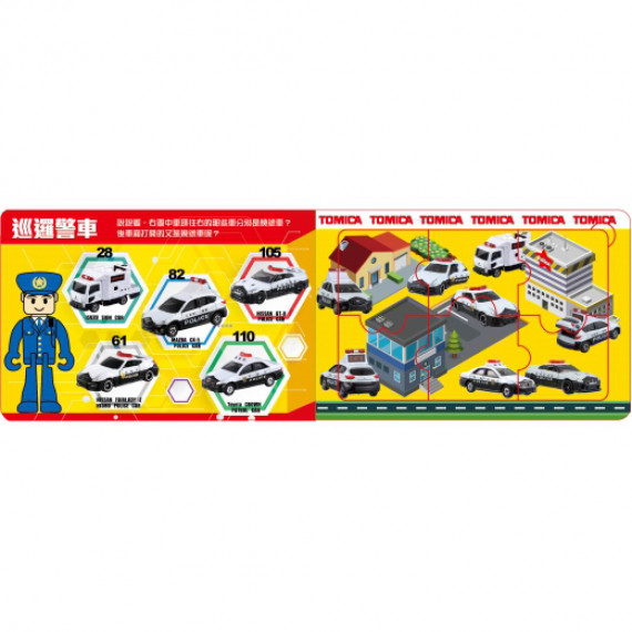 Tomica 我的第一本拼圖書