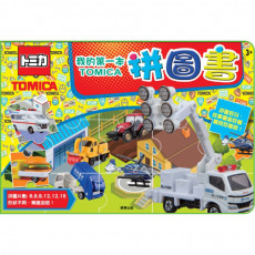 Tomica 我的第一本拼圖書