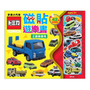 Tomica 磁貼遊樂書