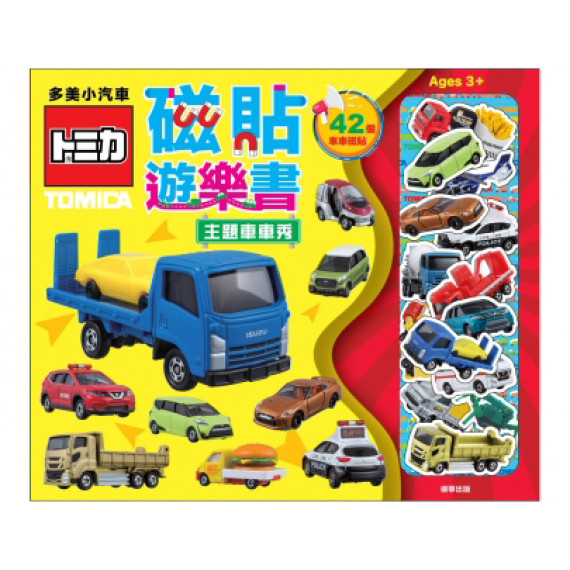 Tomica 磁貼遊樂書