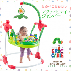 日本直送 Eric Carle 跳跳椅