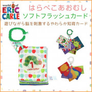 日本直送 Eric Carle 軟認字布書