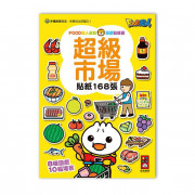 超級市場-FOOD超人益智遊戲貼紙書