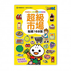 超級市場-FOOD超人益智遊戲貼紙書