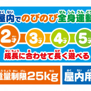 日本直送 麵包超人4Way 室內遊樂場