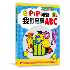 PiPi老師，我們來寫ABC：學齡前趣味ABC字母練習簿