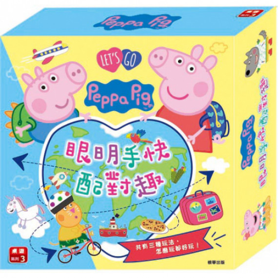 Peppa Pig 粉紅豬小妹 眼明手快配對趣