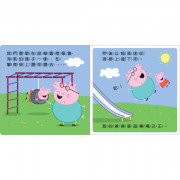 Peppa Pig 粉紅豬小妹厚紙書─爸爸與我