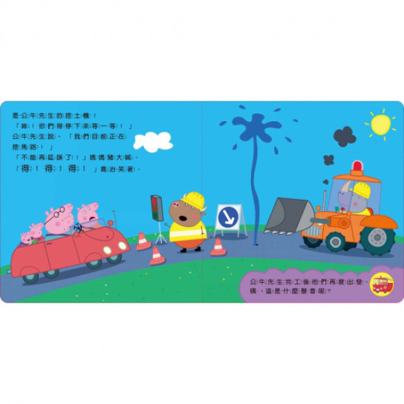 Peppa Pig 粉紅豬小妹 叭！車車來了 有聲書