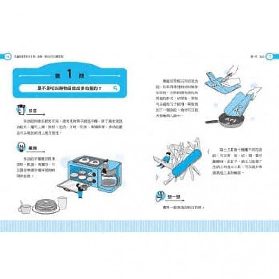 兒童創意思考五十問：創意，有方法可以學習嗎？