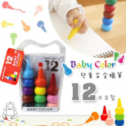 日本製 Baby Color 兒童安全無毒蠟筆12色