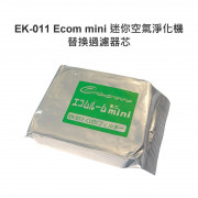 Ecom Mini 迷你空氣凈化器-EK-011