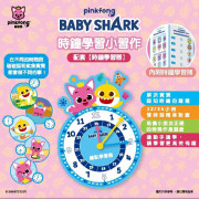 Pinkfong×Baby Shark時鐘學習小習作