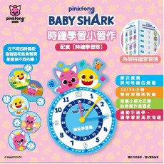 Pinkfong×Baby Shark時鐘學習小習作