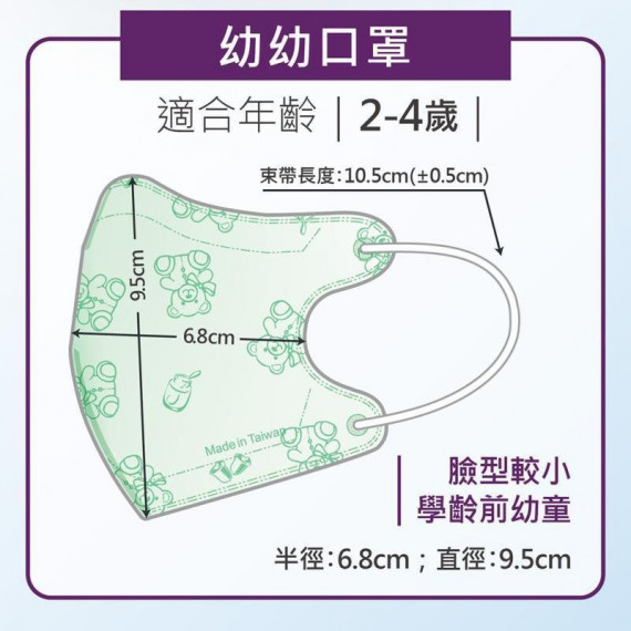 台灣藍鷹牌N95 2-4歲寶寶 立體型醫用口罩 綠色