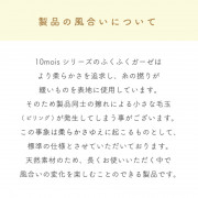 日本製 10Mois 6重紗睡袋 嬰童版（新生兒至3歲左右）